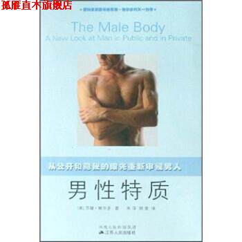 【正版书】 男性特质 苏珊·鲍尔多著,朱萍,胡斐 译 江苏人民出版社