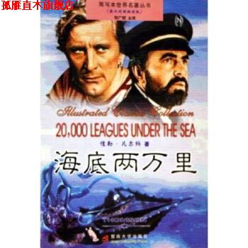 【正版书】 化身博士 儒勒·凡尔纳 著 暨南大学出版社