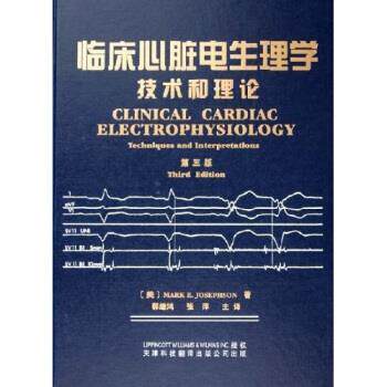【正版书】 临床心脏电生理学:技术和理论 [美] 约瑟夫森（Josphson M.E.） 著,郭继鸿,张萍 译 天津科技翻译出版公司