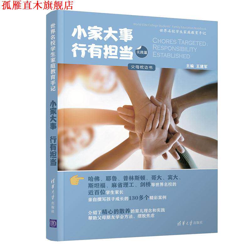 【正版书】 小家大事 行有担当 王建军 清华大学出版社