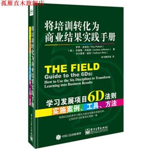 安德鲁. 社 将培训转化为商业结果实践手册 罗伊.波洛克 Andrew Pollock 书 Roy 电子工业出版 Jefferson 正版