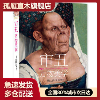 【正版】审丑:美学 (英)贝利 著,杨凌峰 译