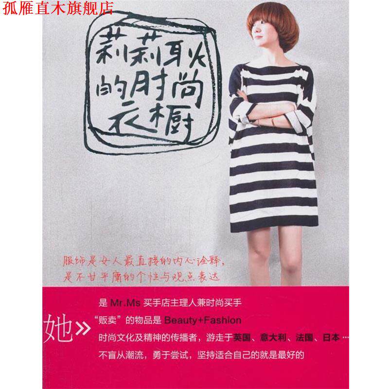 【正版书】 莉莉耿的时尚衣橱 莉莉耿 著 电子工业出版社