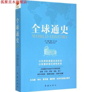 韦兰 正版 海斯 著 红旗出版 通史 等译 书 社 美 冰心 穆恩