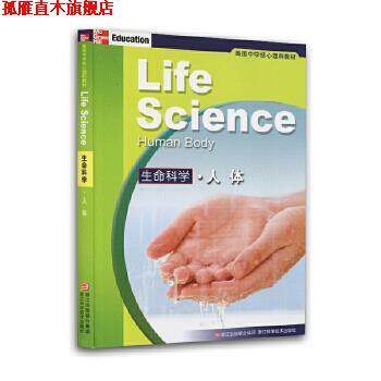 【正版书】 美国中学核心理科教材:生命科学人体 (美)比格斯 浙江科学技术出版社