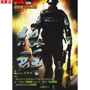 【正版书】 狼群4 刺血 著 朝华出版社