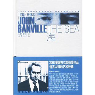 【正版书】 海 （爱尔兰）班维尔 著,王睿,夏洛 译 作家出版社