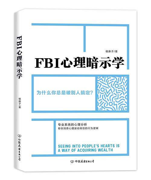 【正版书】 FBI心理暗示学 赵一 著