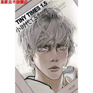 著 社 书 长江文艺出版 集团 湖北长江出版 陌一飞 郭敬明 小时代1.5青木时代：VOL.1 正版