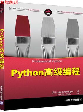 【正版书】 Python编程 [美] Luke Sneeringer 著 宋V剑 刘磊 译 清华大学出版社