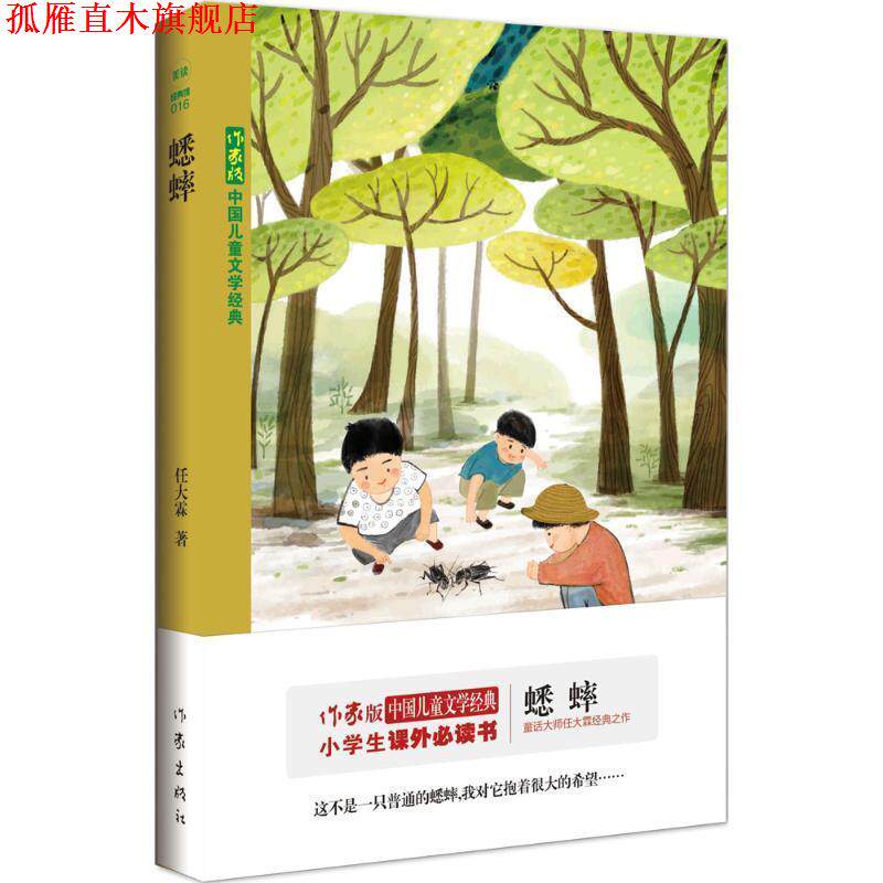 【正版书】 蟋蟀 任大霖 作家出版社