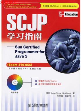 【正版书】 SCJP学习指南 (美)谢拉,(美)贝茨 著,陈宗斌,沈金河 译 人民邮电出版社