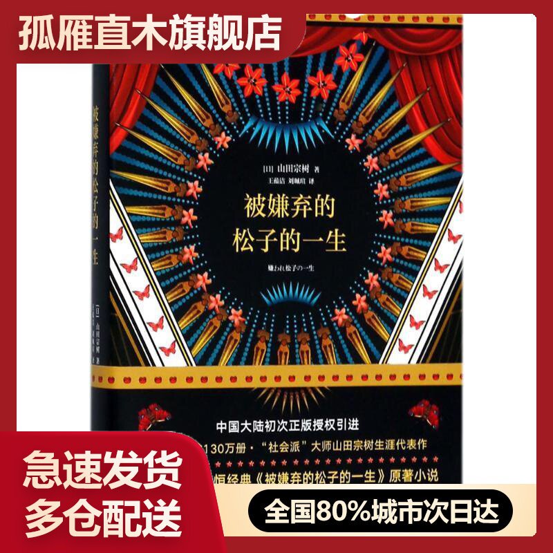 正版书被嫌弃的松子的一生
