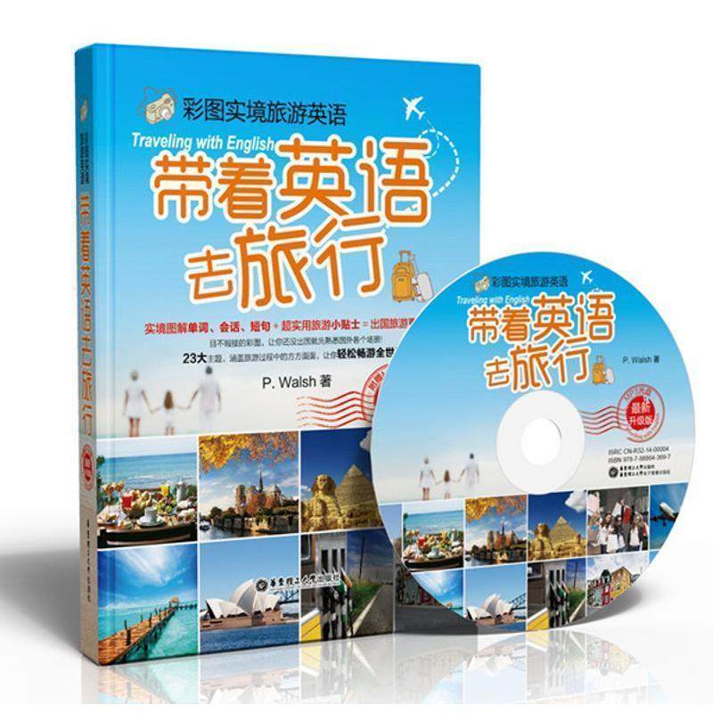 【正版书】 彩图实境旅游英语:带着英语去旅行  无光盘  P. Walsh 著 华东理工大学出版社