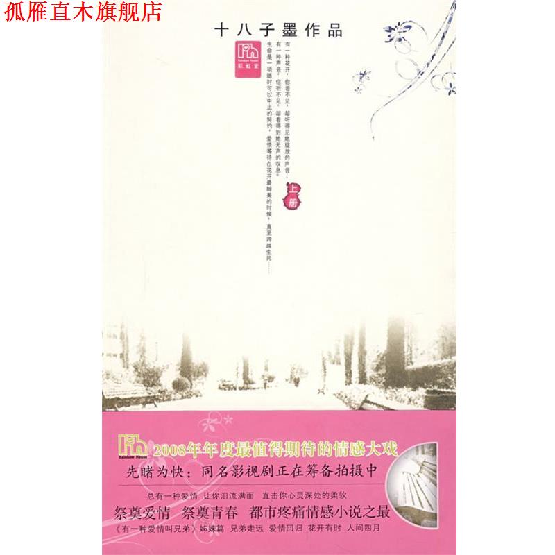 【正版书】 等不到花开的时候 十八子墨 著 花山文艺出版社