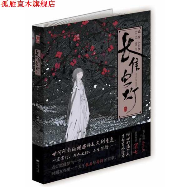 【正版书】 长信宫灯 deo.R 中国致公出版社