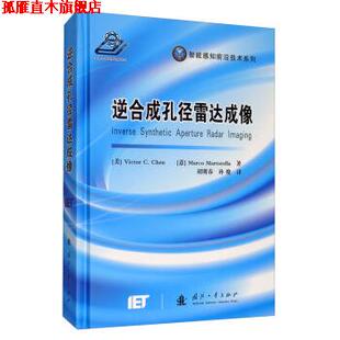 逆合成孔径雷达成像 社 国防工业出版 Marco 正版 书 Martorella Victor 美 孙 C.Chen 胡明春 意