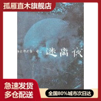 【正版】迷离夜 李碧华