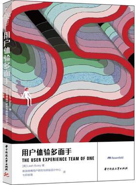 【正版书】 用户体验多面手 [美]Leah uley　著,用户研究与体验设计中心 华中科技大学出版社