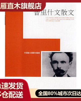 【正版书】普里什文散文