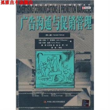 【正版书】 广告沟通与管理 约翰·R·罗西特,拉里·珀西 著 康蓉,王玉莲,吴越 中国人民大学出版社
