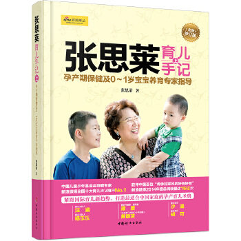 【正版书】 张思莱育儿手记上 张思莱