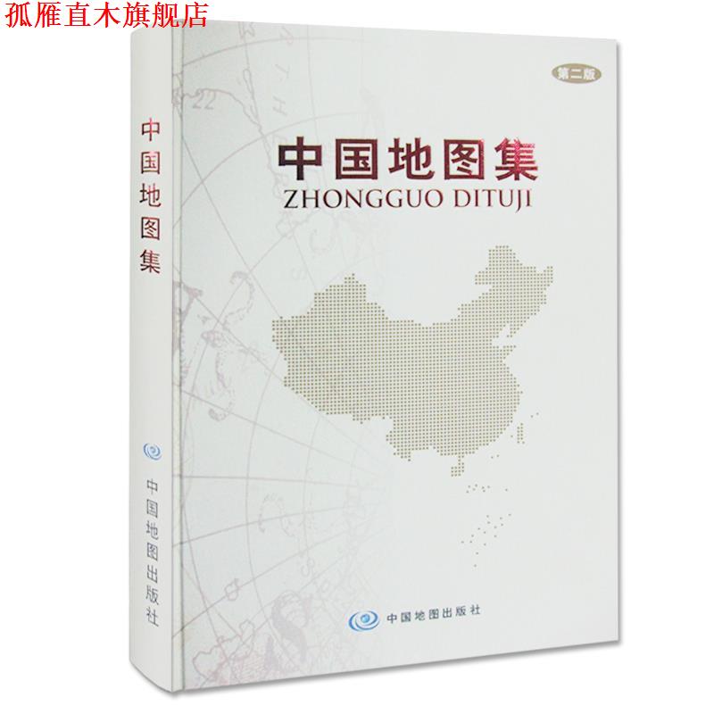 【正版书】 中国地图集 杜秀荣,唐建军 著 中国地图出版社