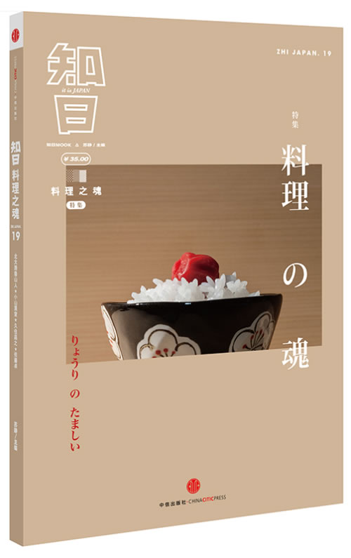 【正版书】知日u0026middot;料理之魂 苏静