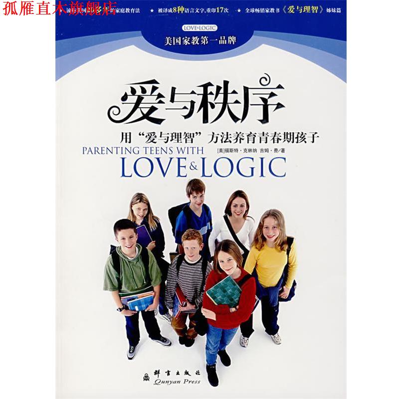 【正版书】 爱与责任 (美)克林纳 著,洪友 译 群言出版社
