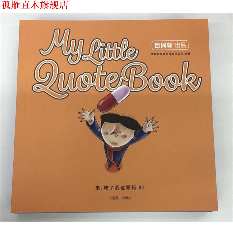 【正版书】 睡前书 娜夜著 西南交通大学出版社