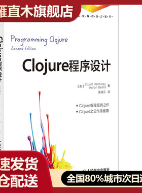 【正版书】Clojure程序设计 [美]Stuart、