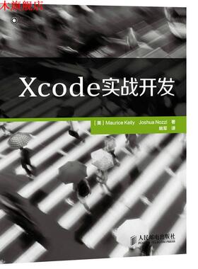 【正版书】 Xcode实战开发 [美]Maurice Kelly　Joshua Nozzi　著 人民邮电出版社
