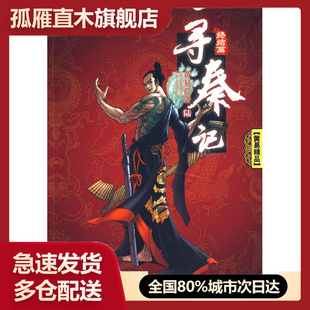 【正版书】寻秦记6 终结篇 黄易 云南人民出版社 9787222059 黄易