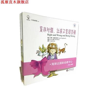 【正版书】 是非对错,让孩子变得坚强 莉萨·恩格尔哈特 海天出版社