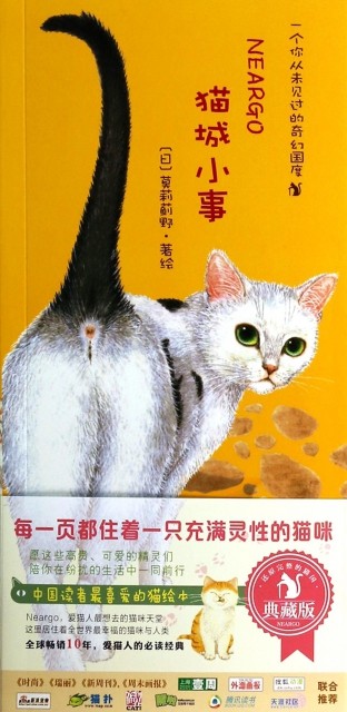 【正版书】猫城小事(典藏版)
