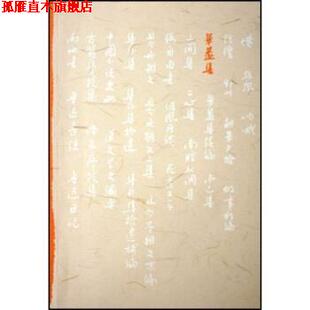 【正版书】 华盖集 鲁迅 著 人民文学出版社