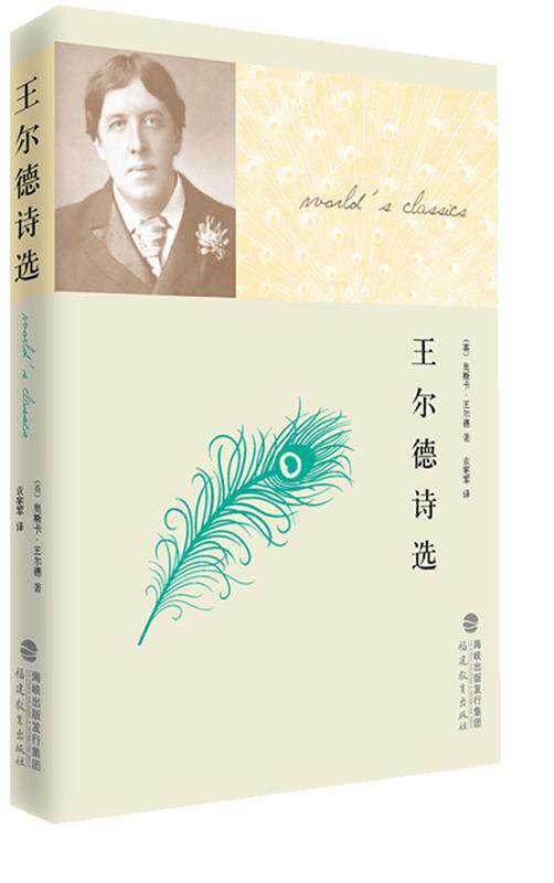 【正版书】王尔德诗选 [英]奥斯卡u0026middot;王尔德
