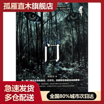 【正版】吓破胆系列-门 周德东