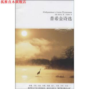 著 社 书 北京燕山出版 译 田国彬 普希金 俄 普希金诗选 正版