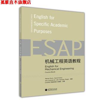【正版书】 机械工程英语教程 [英] 邓恩（Marian Dunn）,[英] David Howey 著,《 高等教育出版社