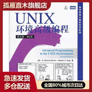 【正版】UNIX环境高级编程（英文版）（第2版）史蒂文斯、拉戈
