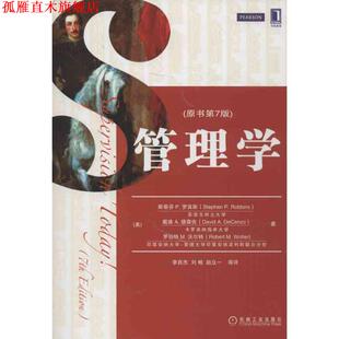 MBA教材精品译丛 管理学 机械工业出版 正版 社 P.Robbins 书 Stephen 斯蒂芬·P.罗宾斯