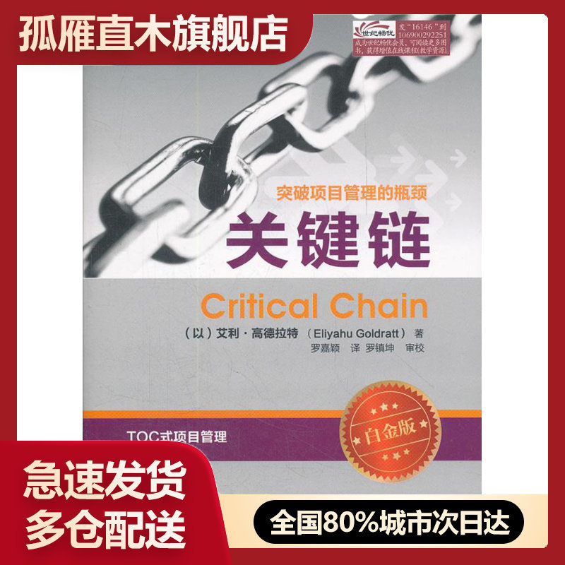 正版突破项目管理瓶颈关键