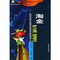【正版书】淘金狐狸-股市职业狙击战术讲义 余郑华(花荣)
