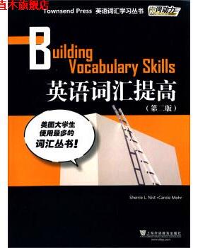 【正版书】 英语词汇提高 [美] 尼斯特（Sherrie L. Nist）,[美] 莫尔（Carole 上海外语教育出版社