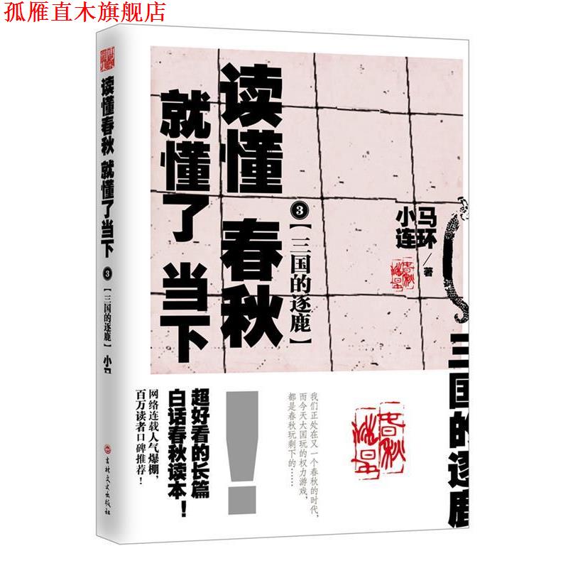 【正版书】 你的能量超出你的想象 小马连环 著 吉林文史出版社