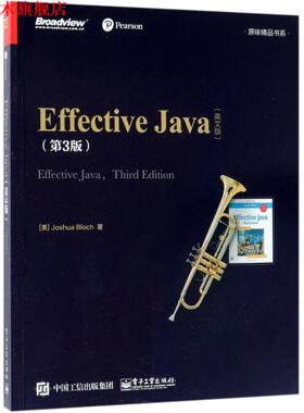 【正版书】 Effective Java (美)约书亚·布洛克(Joshua Bloch) 著 电子工业出版社