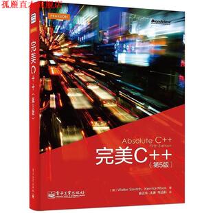 【正版书】 C++ (美)萨维奇,(美)默克 著,薛正华,沈庚,韦远科 译 电子工业出版社