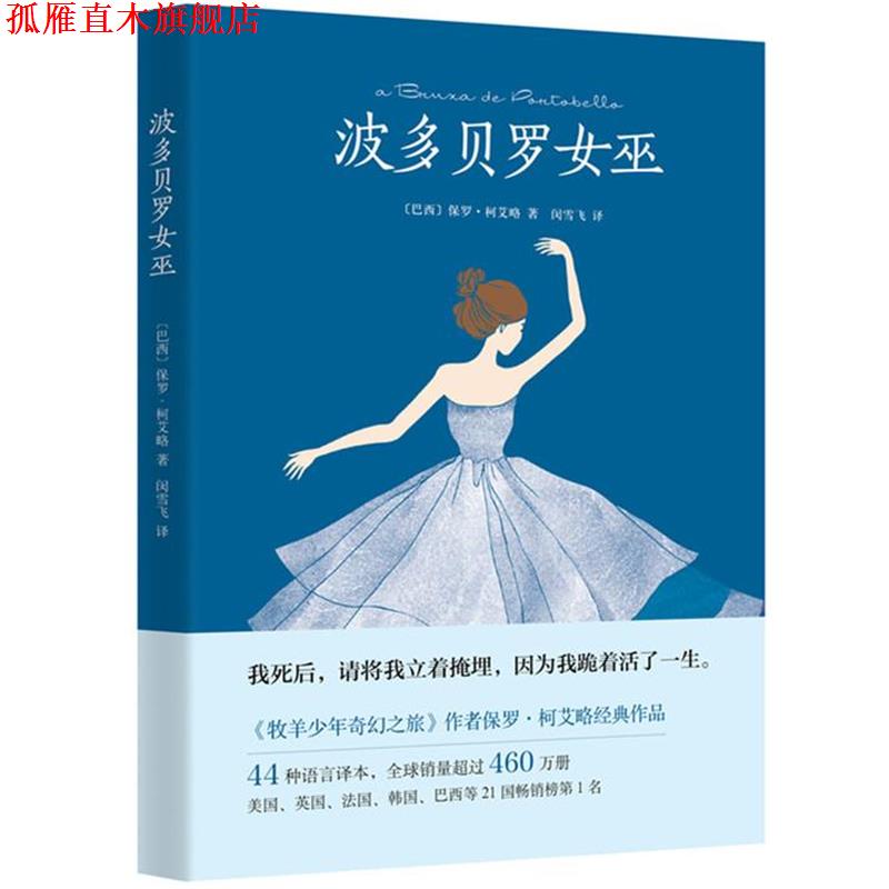 【正版书】 波多贝罗女巫 保罗柯艾略 南海出版公司