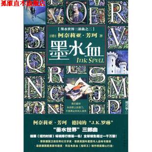 【正版书】 墨水血 [德] 芳珂 著,刘兴华 译 人民文学出版社